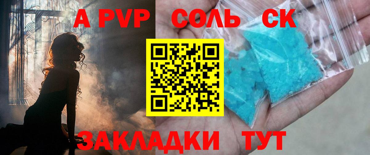 Альфа ПВП крисы CK  Вход с VPN  A-PVP кристаллы  цена   Первоуральск 