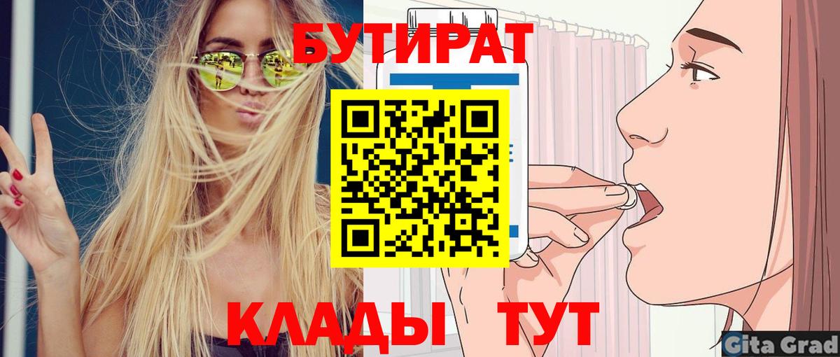 БУТИРАТ 1.4BDO  Вход с VPN  Бутират  Первоуральск 