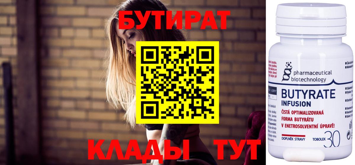 БУТИРАТ BDO 33% Первоуральск