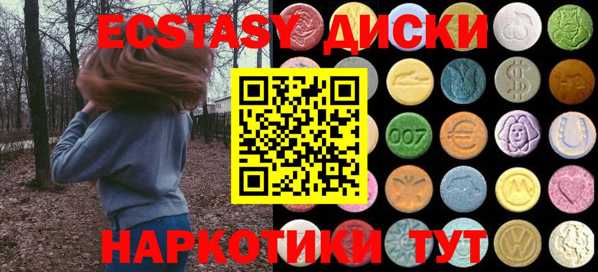 Ecstasy круглые  Вход с VPN  что такое   ЭКСТАЗИ 280 MDMA  Первоуральск 