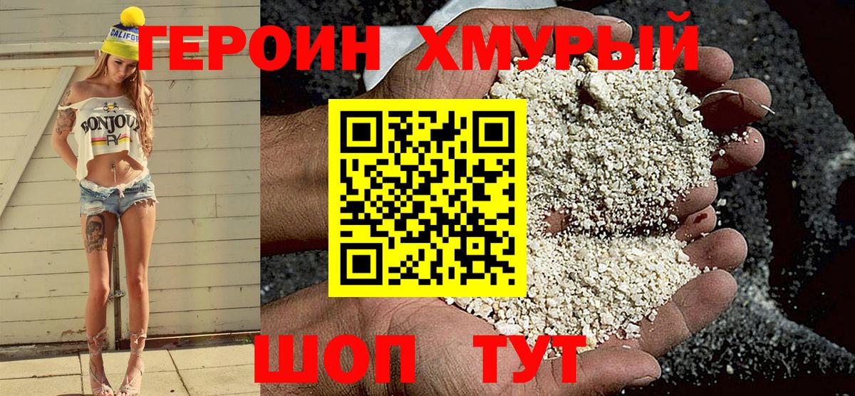 Героин  ГЕРОИН афганец  Вход с VPN  Первоуральск 