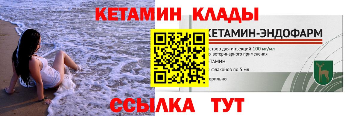КЕТАМИН VHQ  Вход с VPN  Первоуральск 