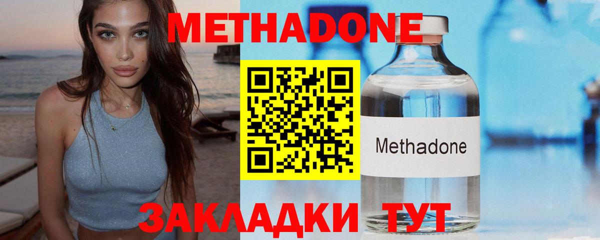 МЕТАДОН methadone Первоуральск